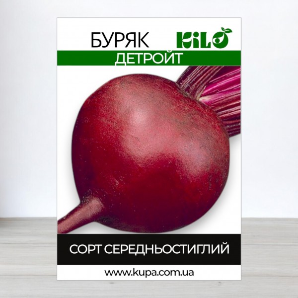 Семена свеклы, столовая Детройт, 0,5кг